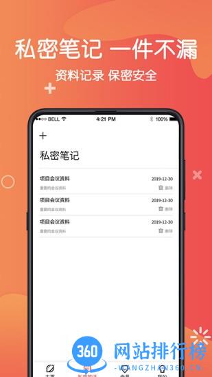 私密相册保险箱app
