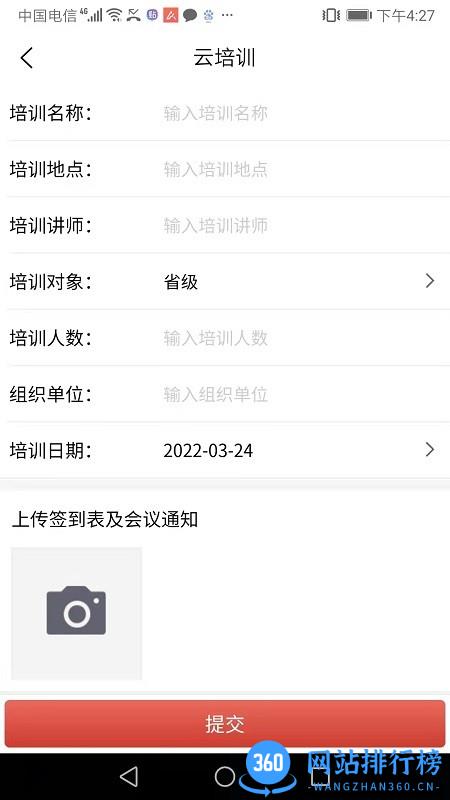 红火蚁防控app v2.4.11安卓版 0