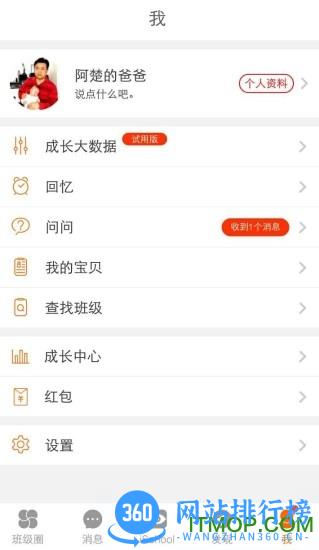 iSchool爱上学家长版 v9.6.3官方安卓版 1