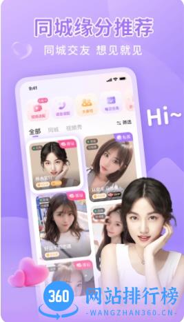 同城面聊 v2.0.2 官方安卓版本 3