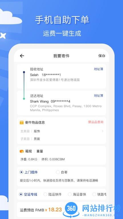 宜日达物流 v1.2.3 安卓版 1