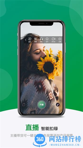 绿幕助手app v5.4.3 安卓版 0