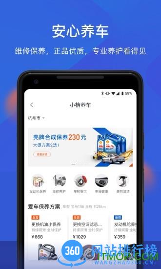 小桔车服 v2.8.0 安卓版 1