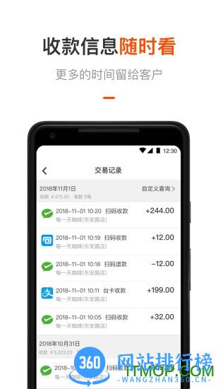 平安商户管家最新版 v2.8.0 安卓版 1