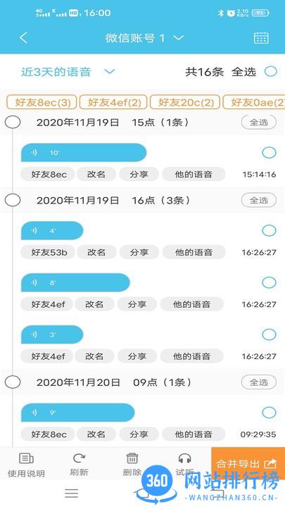 微信消息群发助手 v1.5.25安卓版 1