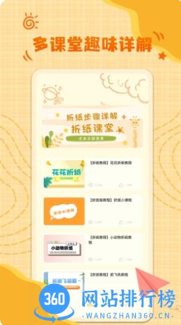 童童折纸 v3.0.0 官方安卓版本 0