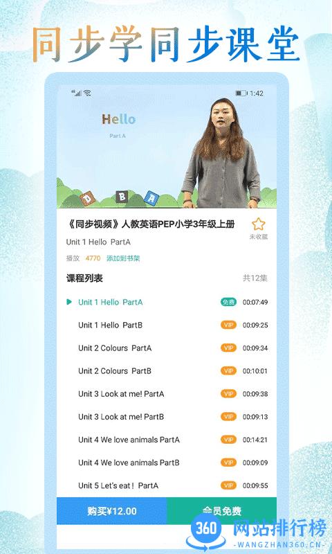 同步学小学英语人教点读 v2.2.2安卓版 1