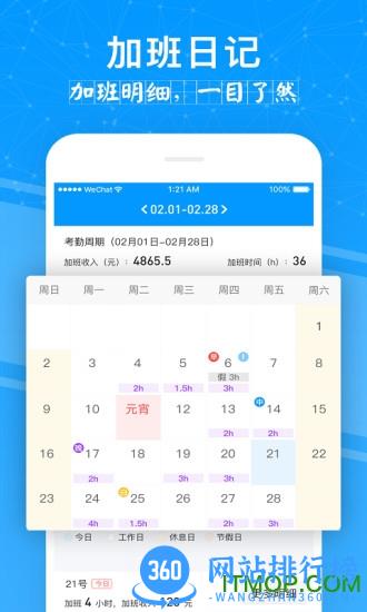 记加班管家 v3.3.8安卓版 0