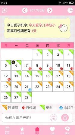 月经期安全期管家app v38.8安卓最新版 0