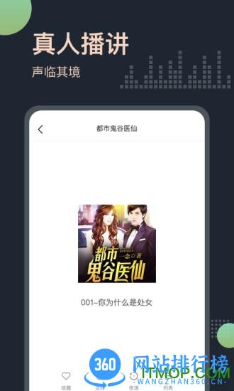 免费听书王高级版 vv1.8.7安卓版 0