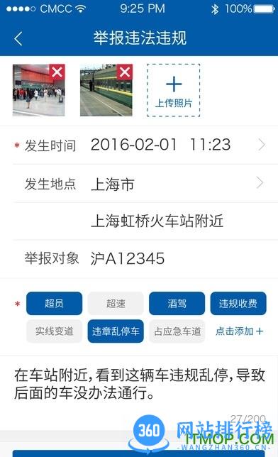 诚信春运公众监督平台 v3.1.0 安卓版 1