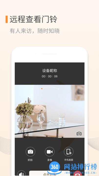 移康叮咚门铃客户端 v3.08.04安卓版 0