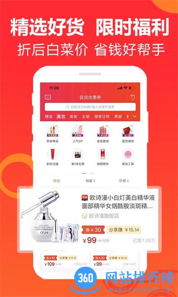 促说 v3.0.1 官方安卓版本 3