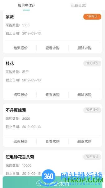 苗搭档 v4.0.16 安卓版 1
