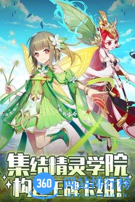 精灵学院大冒险破解版 v1.1.0.00730018 安卓版 0