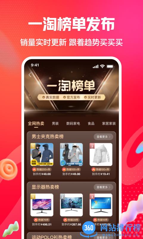 一淘网手机版 v9.30.3安卓版 2