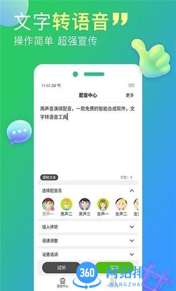 配音家app