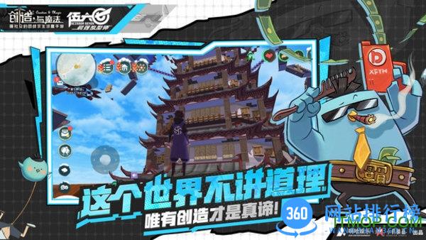 创造与魔法刺客伍六七联动飞行器 v1.0.0405 安卓版 3