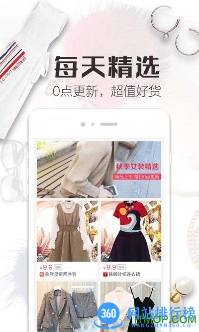 精选9块9软件 v10.0.0安卓版 4