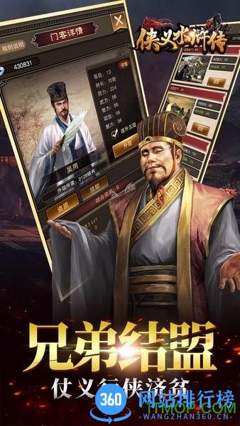果盘侠义水浒传手游 v3.0 安卓版 1