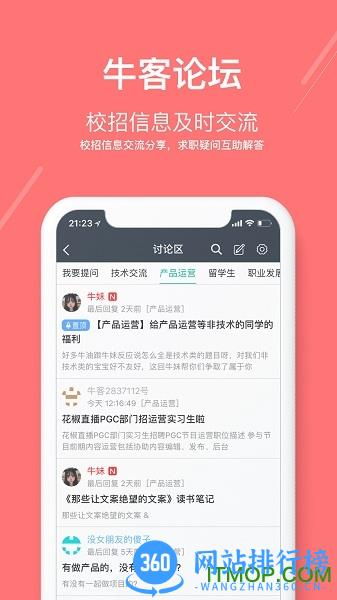 牛客求职 v3.27.33安卓版 1