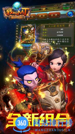 我叫mtonline破解版无限符石 v4.07.03 安卓版 2