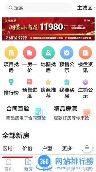 徐房信息网app v2.30安卓版 3