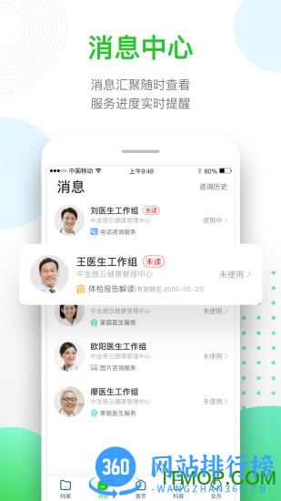 慈云健康 v5.4.3安卓版 1