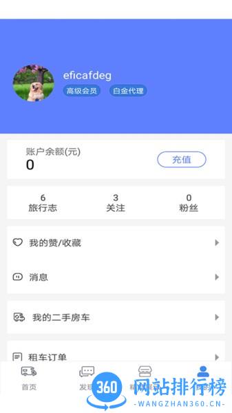 游居者房车 v1.4.3安卓版 0