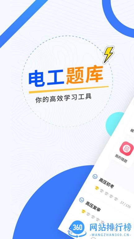 电工考试题库 v5.0.2 安卓版 0