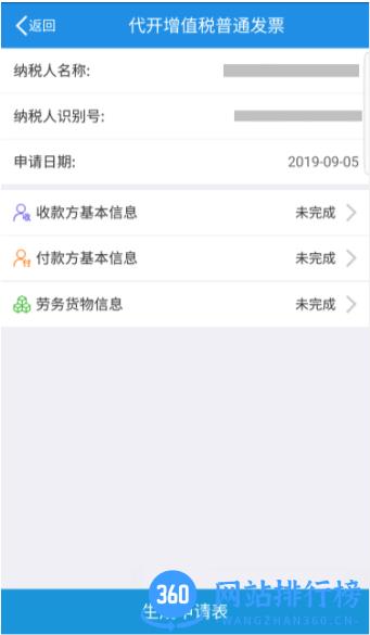 新版辽宁省电子税务局开发票app