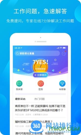 服务新干线app