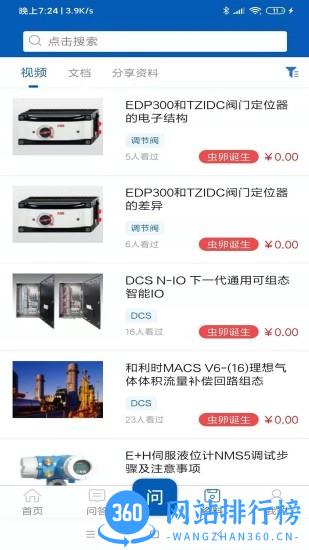 懒虫工控官方版 v1.1.9 安卓版 0