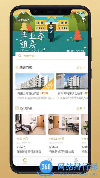 有巢公寓官方版 v6.0.9安卓版 3
