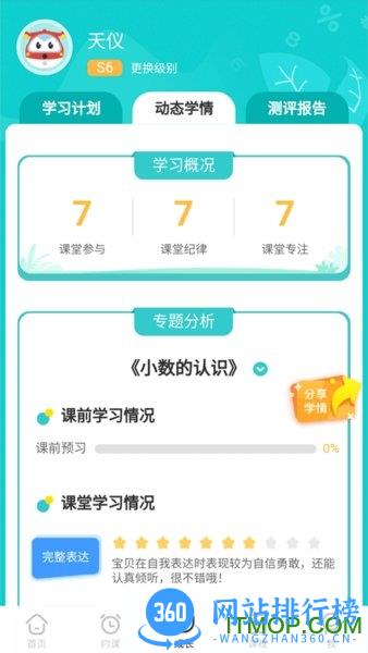 豌豆思维家长端 v2.1.0安卓版 2
