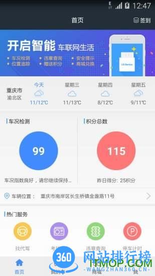 中国移动路尚客户端(智能车载终端) v5.14.0官方安卓版 0