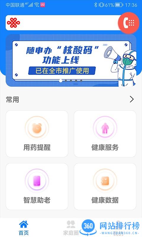 暖心家园养老app