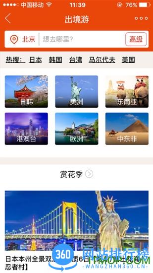 中青旅遨游(旅游应用) v6.3.4安卓版 0