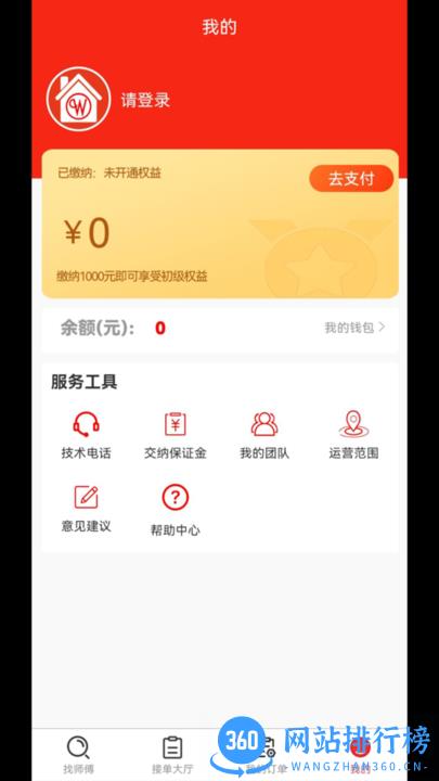 全屋智能管家 v1.6.1安卓版 3