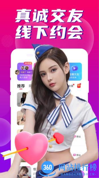 附近陌约聊 v19.1.1官方安卓版 1