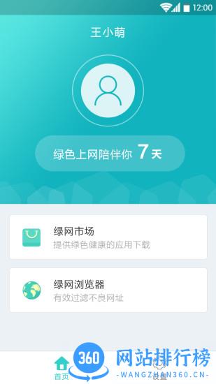 绿色上网格雷盒子孩子端 v8.2.5安卓版 3