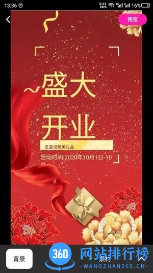 海报模板app v23.11.21安卓版 2