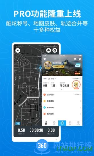 行者骑行软件 v3.20.4官网安卓版 3