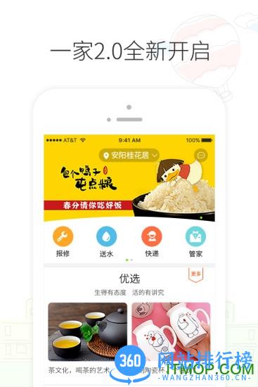 建业通宝专用一家 v6.5.5安卓版 3