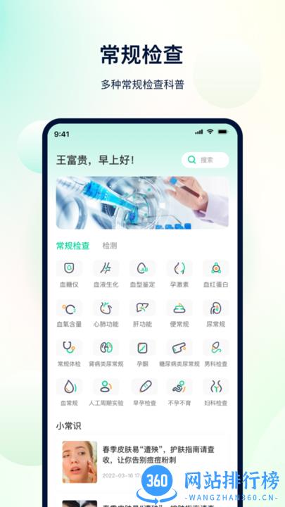体检助手官方版 v3.5.1安卓版 0