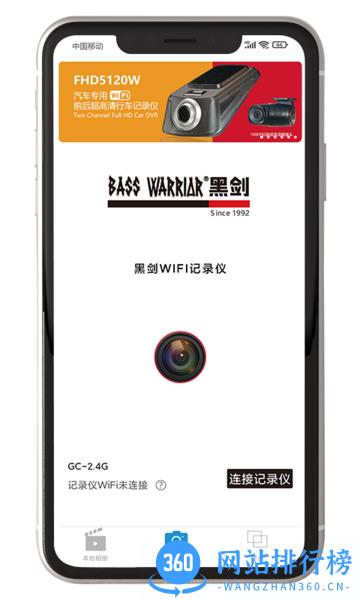 黑剑行车记录仪手机版 v1.0.20230925.1安卓版 3