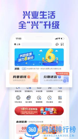 兴业生活app(原好兴动) v2.4.6安卓版 0
