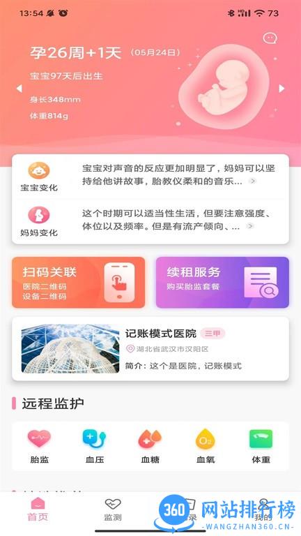 十月宝贝孕妇版 v1.8.5安卓版 0