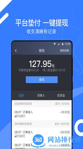 顺道司机小蓝最新版 v5.90.0.0001安卓版 2