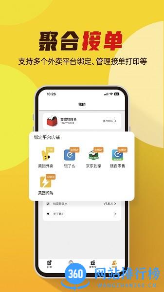 小店掌柜最新版 v2.1.6安卓版 1